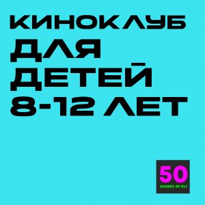 кино kids Сценарий киноклуба Kids (8-12 лет) - короткометражный фильм A close shave