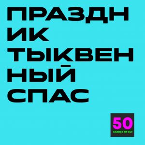 спас Сценарий праздника Тыквенный спас (Halloween)