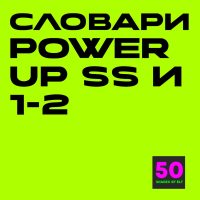 My picture dictionaries Power Up Start Smart, 1-2