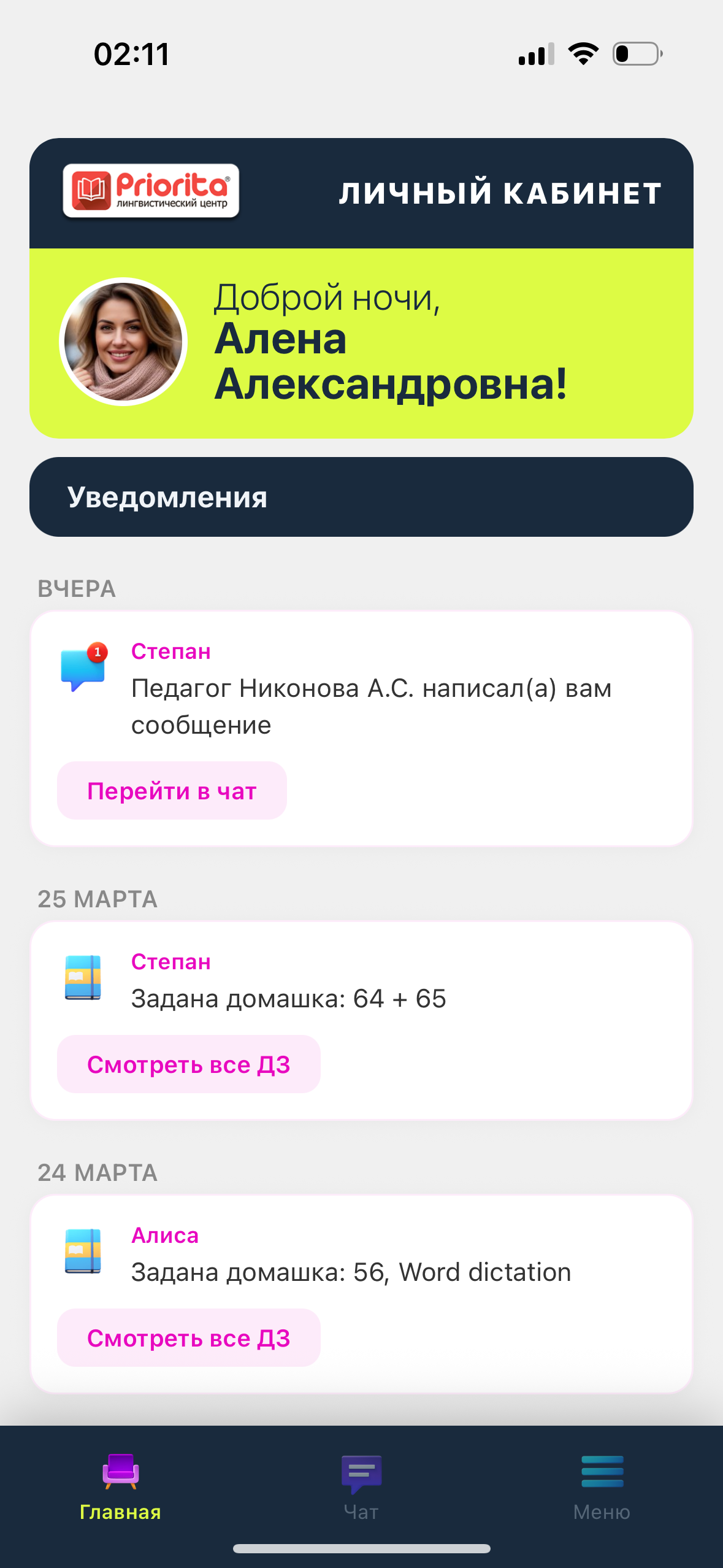 Приложение Priorita — просмотр и списание бонусов